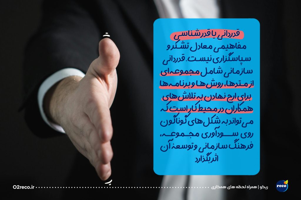 قدردانی در محیط کار