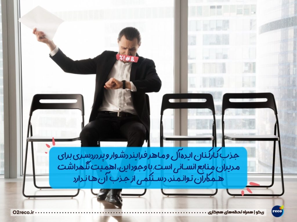 حفظ انگیزه و نگهداشتن کارکنان در سازمان