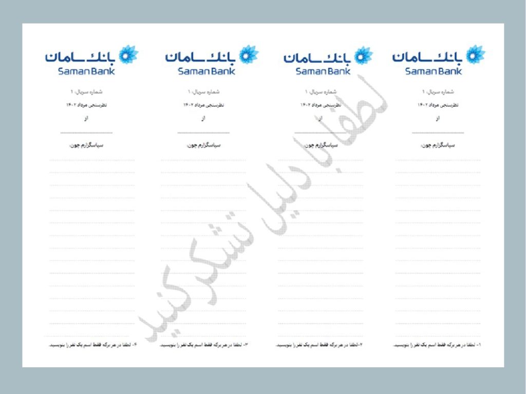 قدردانی همراه با ذکر دلیل