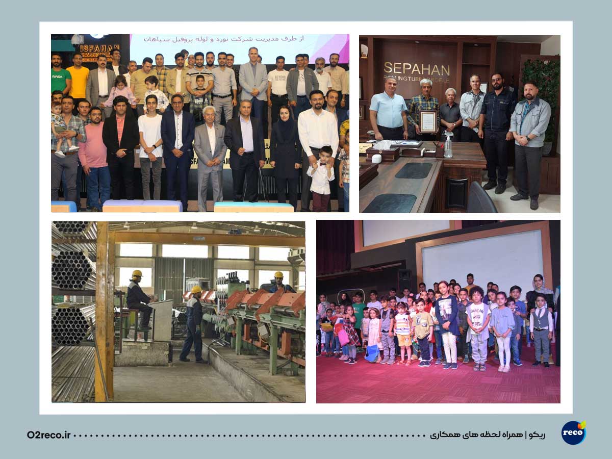 شرکت نورد و لوله پروفیل سپاهان